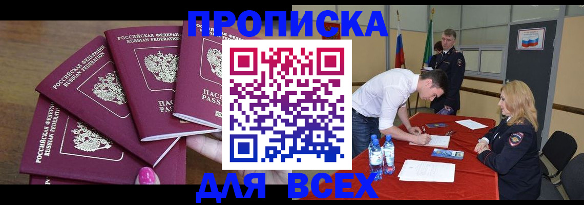 прописка иностранных граждан в Сорочинске