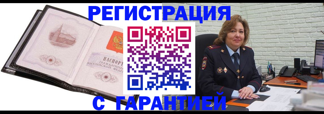прописка в Сорочинске