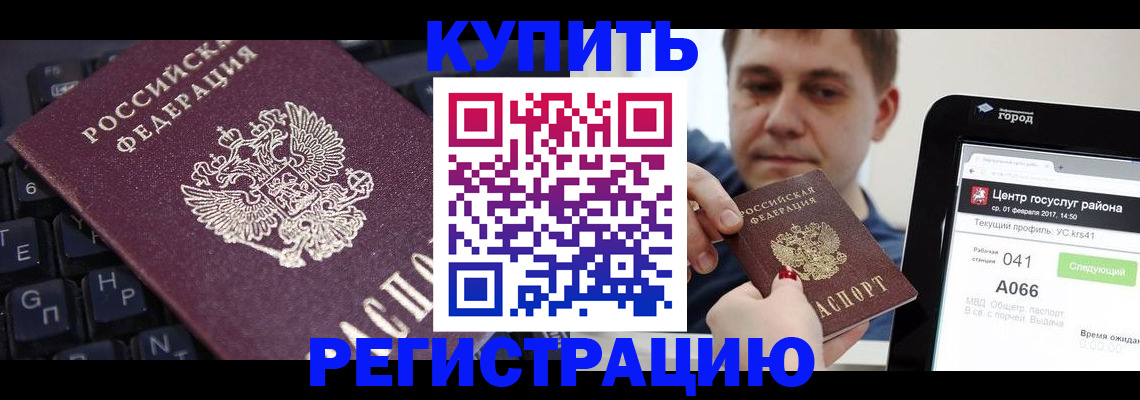 прописка в квартире в Сорочинске