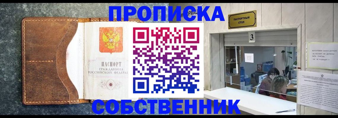 прописка паспорт в Сорочинске